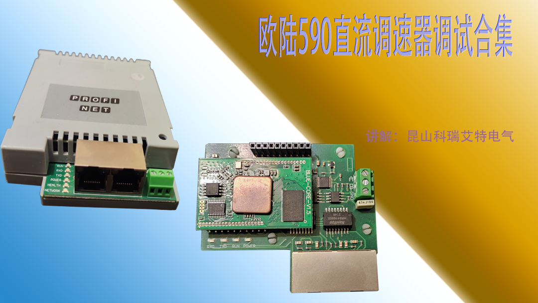 PROFINET通讯板