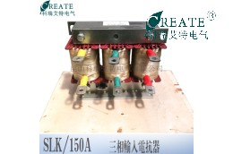 【电抗器】三相进线电抗器SLK/150A
